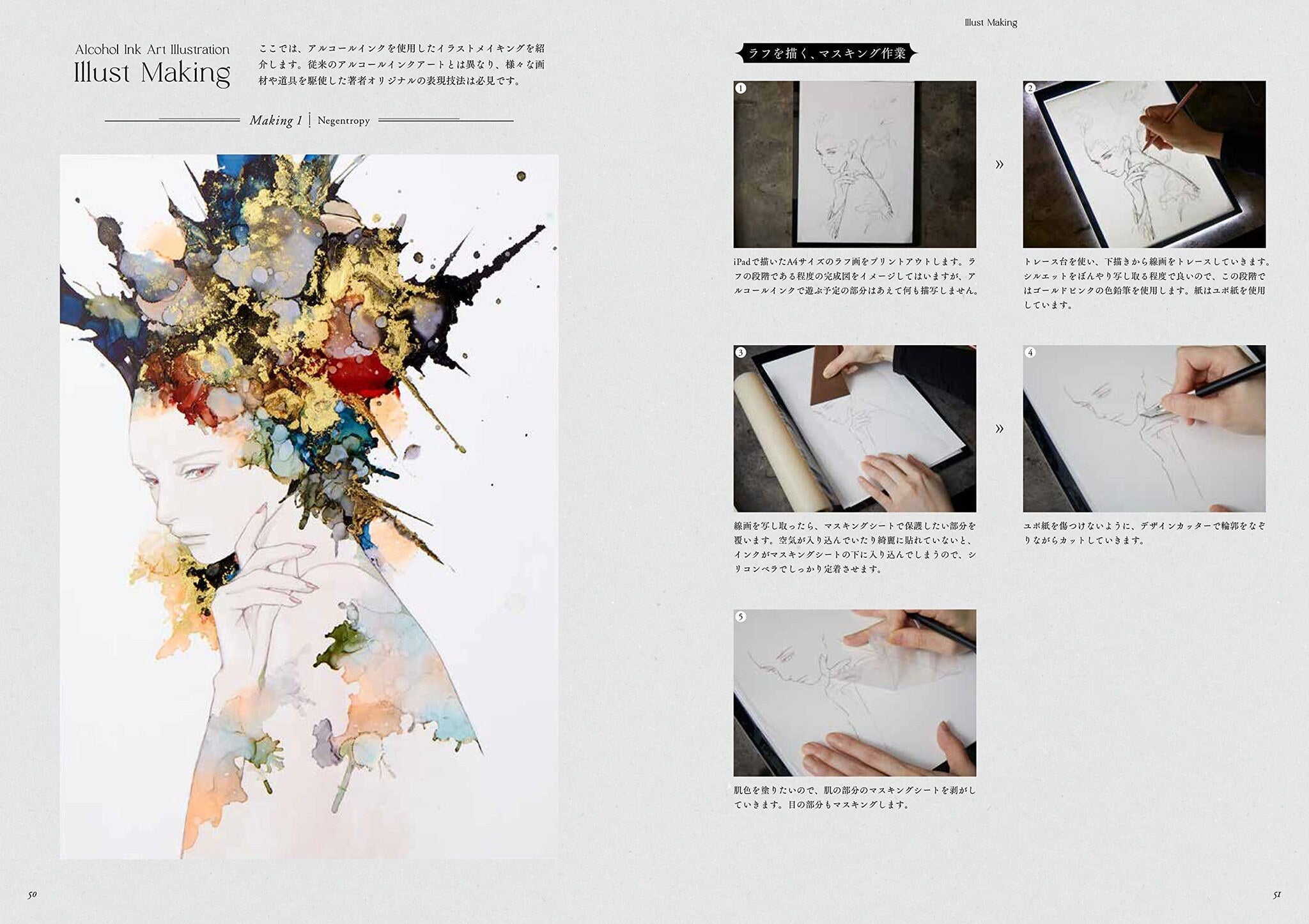 Jiji ILLUSTRATION & MAKING BOOK mandorama 03