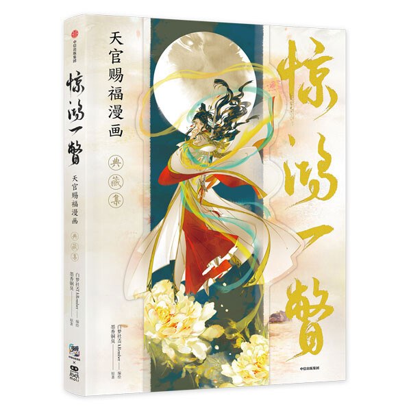 Jing Hong Yi Pie Comics Art Illustration Collection - STARember mandorama 01