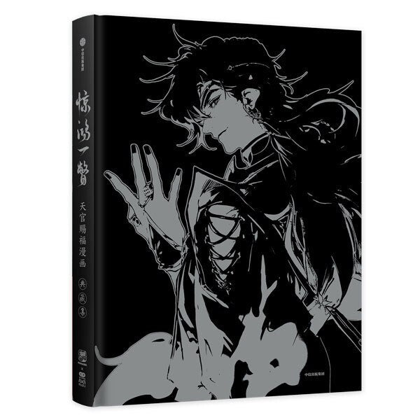 Jing Hong Yi Pie Comics Art Illustration Collection - STARember mandorama 04