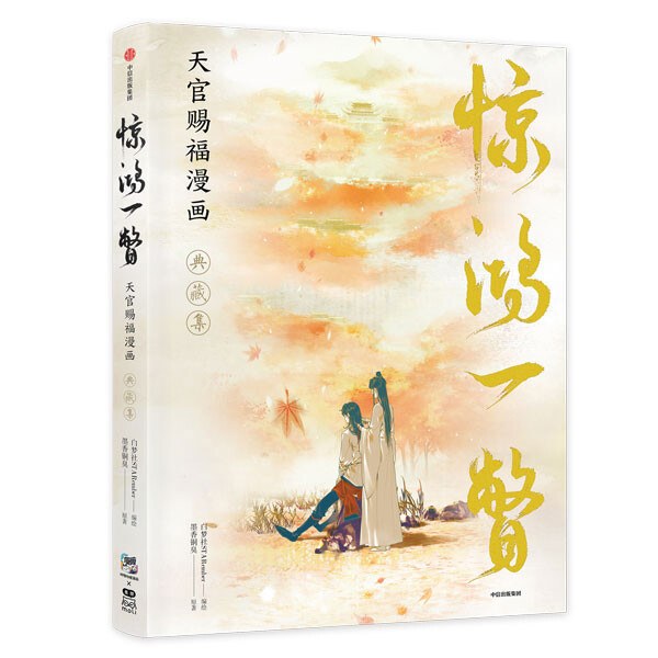Jing Hong Yi Pie Comics Art Illustration Collection - STARember mandorama 05