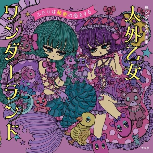 Jingai Otome Wonderland - Yoshijima Shiu mandorama 01