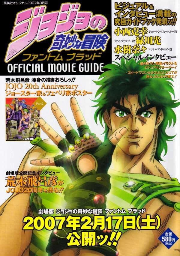 JoJo's Bizarre Adventure Phantom Blood Official Movie Guide mandorama 01