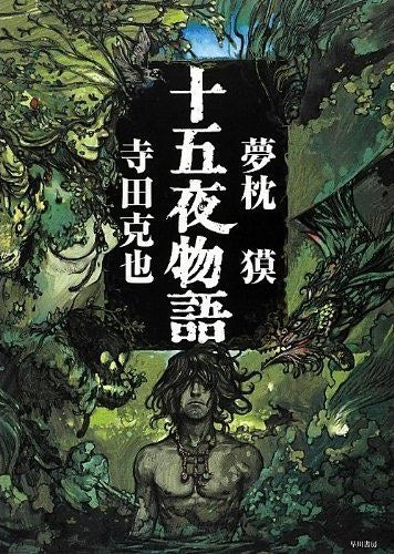 Juugoya Monogatari - Terada Katsuya mandorama 01