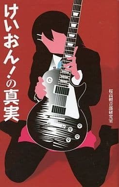 K-on! no Shinjitsu mandorama 01