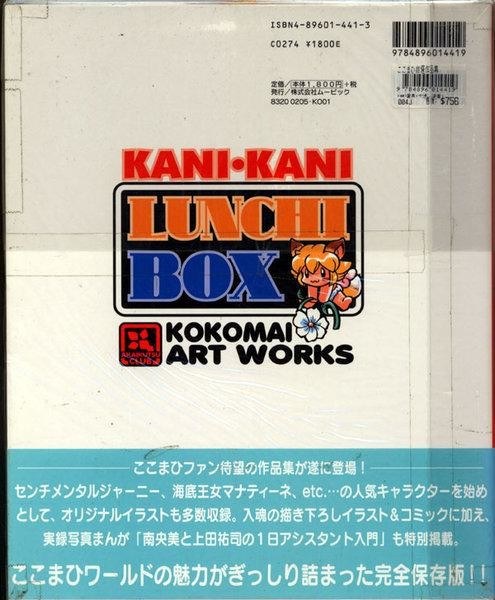 KANI KANI LUNCHI BOX - Kokomahi mandorama 03