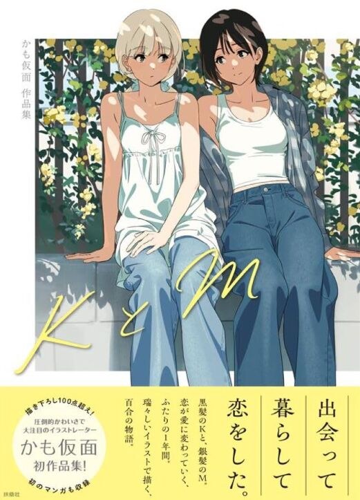 K to M Kamo Kamen Hatsu Sakuhinshuu mandorama 02