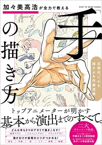 Kagami Takahiro ga Zenryoku de Oshieru `Te' no Kakikata Attouteki ni Kokoro wo Y mandorama 01