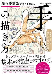Kagami Takahiro ga Zenryoku de Oshieru `Te' no Kakikata Attouteki ni Kokoro wo Y mandorama 01