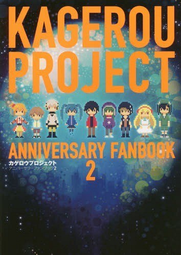 Kagerou Project Anniversary Fanbook 2 mandorama 01