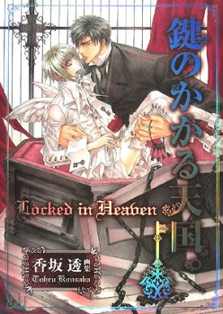 Kagi no Kakaru Tengoku - Locked in Heaven - Kousaka Tohru mandorama 01