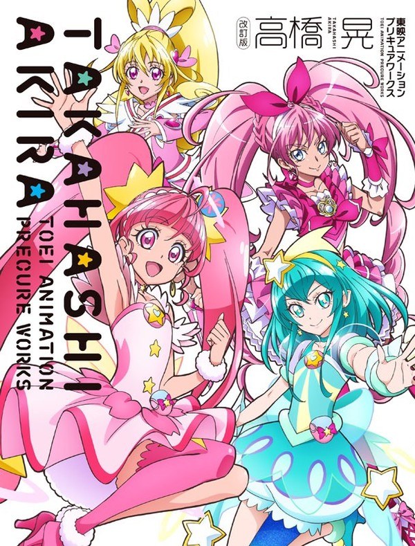 Kaichoban Takahashi Akira Toei Animation Precure Works mandorama 01
