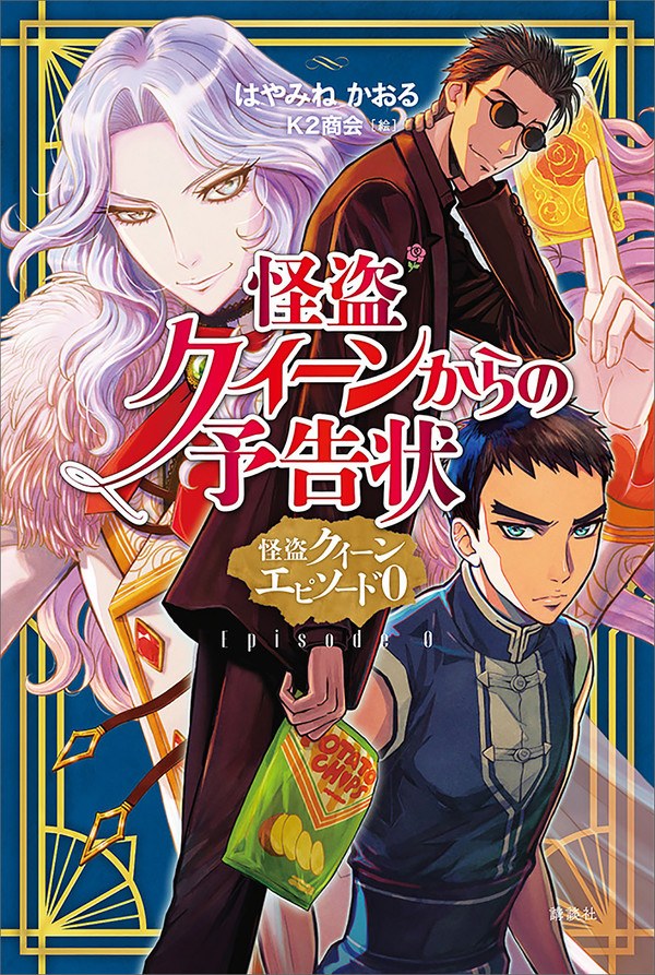 Kaitou Queen Kara no Yokokujou Kaitou Queen Episode 0 mandorama 01
