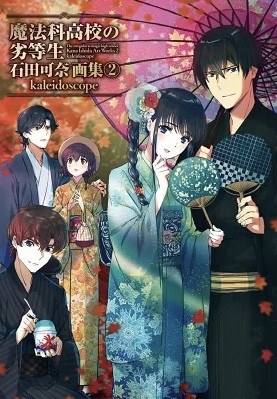 Kaleidoscope - Ishida Kana — Vol. 2 V02 mandorama 01
