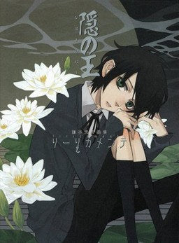 Kamatani Yuuki Gashuu Nabari no Ou Liricamente mandorama 01