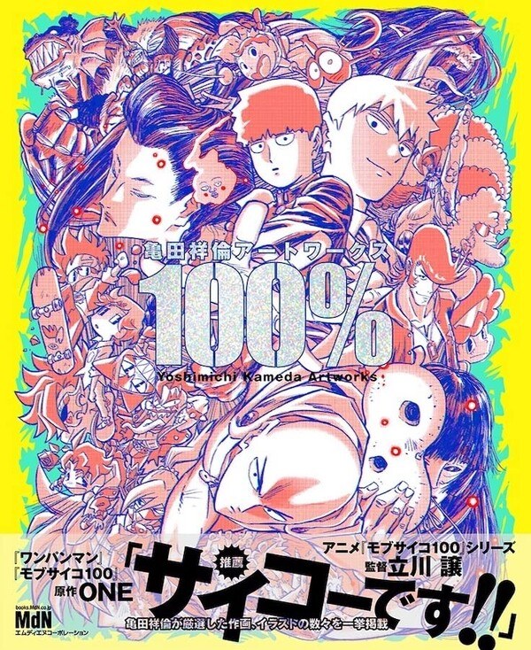 Kameda Yoshimichi Art Works 100% mandorama 01
