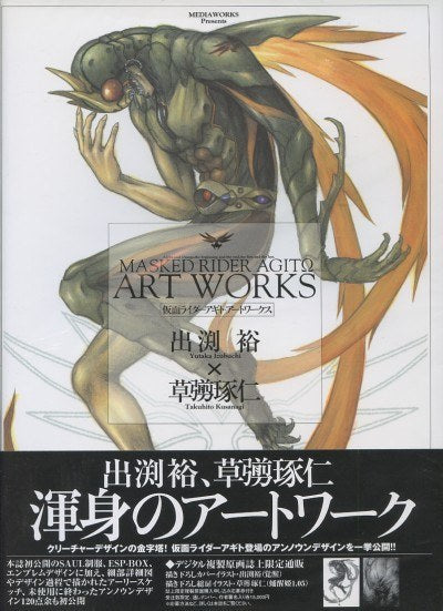 Kamen Rider Agito Artworks mandorama 01