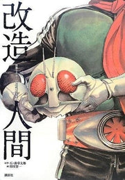 Kamen Rider Spirits Artbook - Muraeda Kenichi mandorama 01