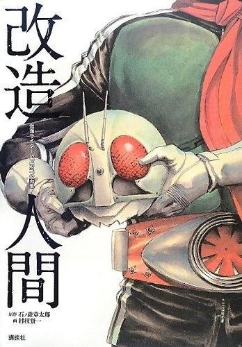 Kamen Rider Spirits Artbook - Muraeda Kenichi mandorama 02