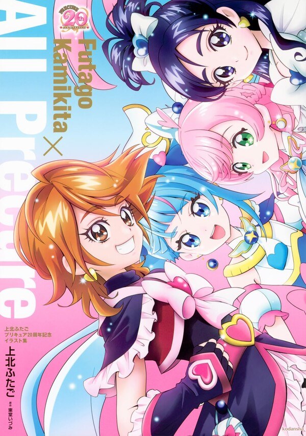 Kamikita Futago Pretty Cure 20th Anniversary Illustration Collection mandorama 01
