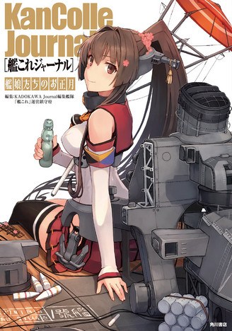 Kan Colle Journal Kanmusu-tachi no Oshougatsu mandorama 01