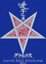 Kaneko Kazuma Graphics - Digital Devil Apocalypse mandorama 01
