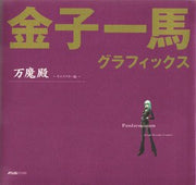Kaneko Kazuma Graphics – Pandaemonium Character Volume mandorama 01