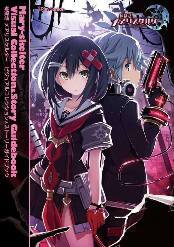 Kangokutou Mary Skelter Visual Collection & Story Guide Book mandorama 01