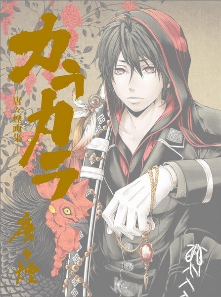 Kara Kara - Karakara Kemuri mandorama 01