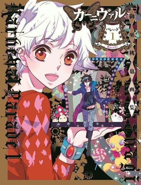 KarnevalParade - Mikanagi Touya — Vol. 1 V01 mandorama 02