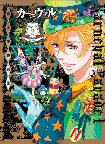 KarnevalParade - Mikanagi Touya — Vol. 2 V02 mandorama 01