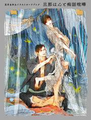 Kasai Ayumi - Ayumi Kasai Illustration Card Book Danna Han to Chiwagenka - Art B mandorama 01