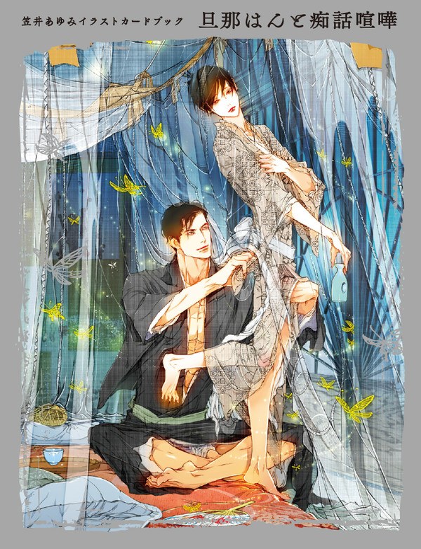 Kasai Ayumi - Ayumi Kasai Illustration Card Book Danna Han to Chiwagenka - Art B mandorama 02