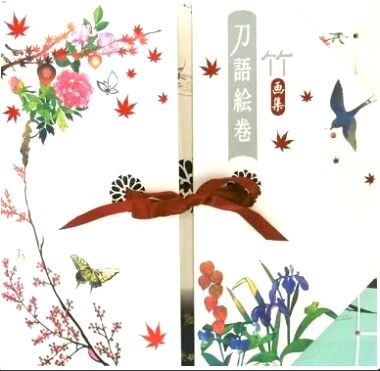 Katanagatari Emaki - Take mandorama 01