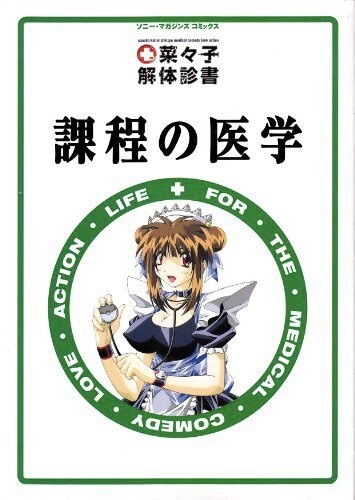 Katei no Igaku - Yamashita Toshinari mandorama 01