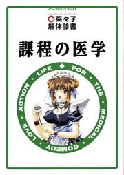 Katei no Igaku - Yamashita Toshinari mandorama 01