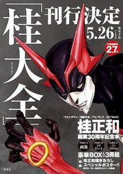 Katsura Taizen 30th Anniversary Book - Katsura Masakazu mandorama 01
