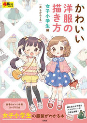 Kawaii Yofuku no Kakikata Joshi Shogakusei-hen - Mororu mandorama 01