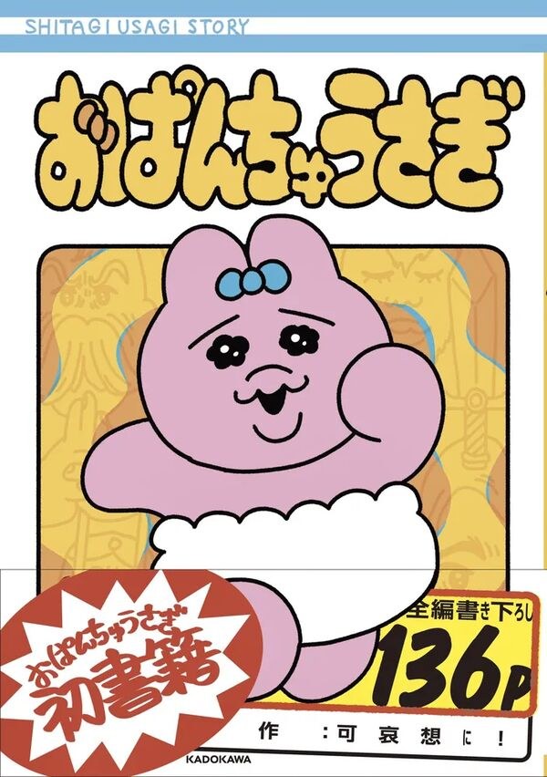Kawaisou Ni - Opanchu Usagi - Comics - Hard Cover (Kadokawa) mandorama 01