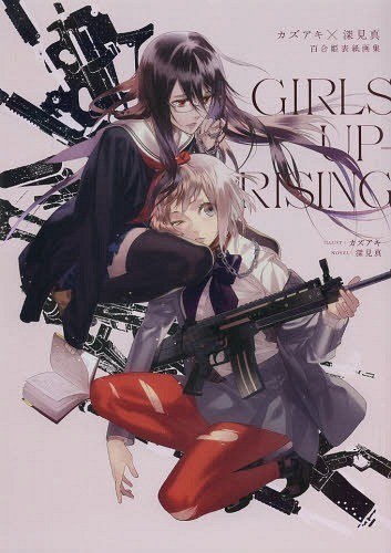 Kazuaki X Fukami Malptp Yurihime Cover Art Book GIRLS UPRISING mandorama 01