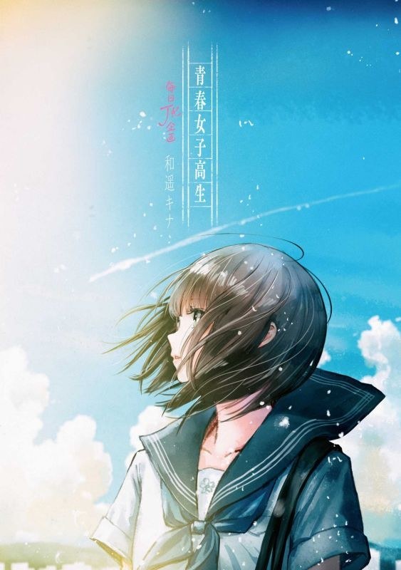 Kazuharu Kina - Art Book (Kadokawa) mandorama 01
