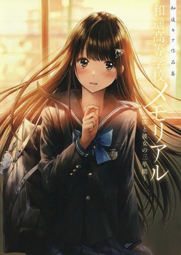 Kazuharu Koutou Gakkou Memorial Boku to Kanojo no Sannen Kan - Kazuharu Kina mandorama 01