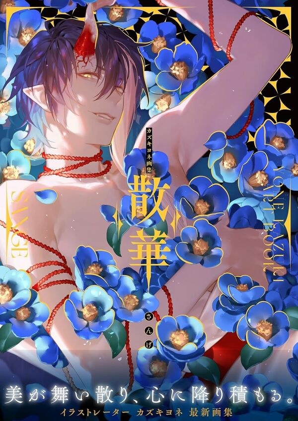 Kazuki Yone Gashuu Sange mandorama 01