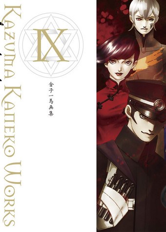 Kazuma Kaneko Art Works IX - Kaneko Kazuma mandorama 01