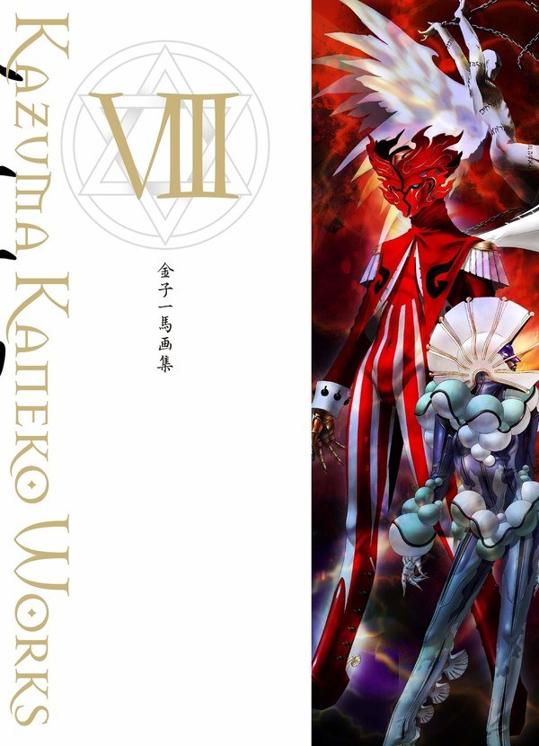 Kazuma Kaneko Art Works VIII - Kaneko Kazuma mandorama 02