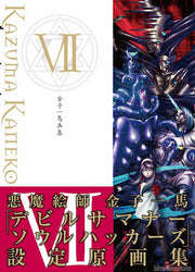 Kazuma Kaneko Art Works VII - Kaneko Kazuma mandorama 01