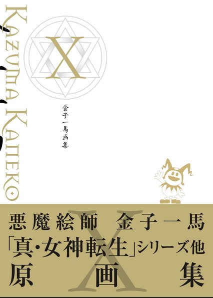 Kazuma Kaneko Art Works X - Kaneko Kazuma mandorama 01