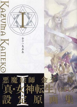 Kazuma Kaneko Works I - Kaneko Kazuma mandorama 02