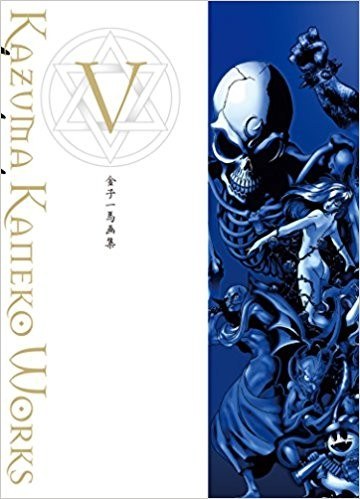 Kazuma Kaneko Works V - Kaneko Kazuma mandorama 01
