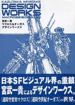 Kazutaka Miyatake Design Works - Macross & Orguss mandorama 01