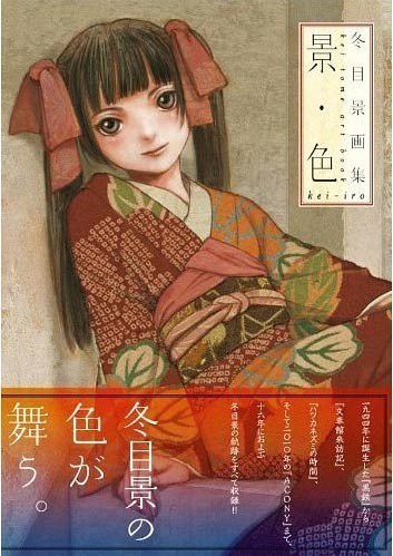 Kei-Iro - Toume Kei mandorama 01